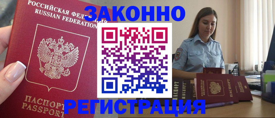 прописка иностранных граждан в Таре