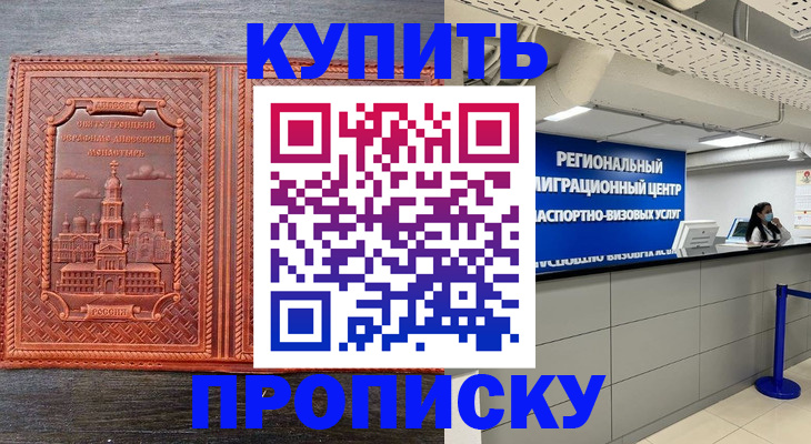 прописка ребенка в Таре