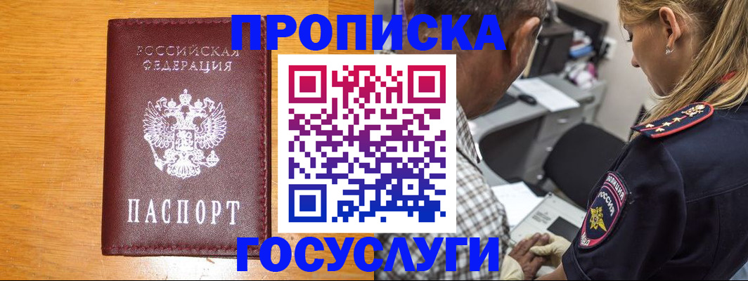 прописка штамп в Таре